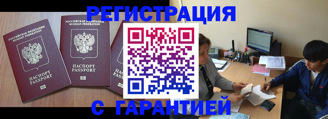 временная регистрация гарантия в Мамадыше